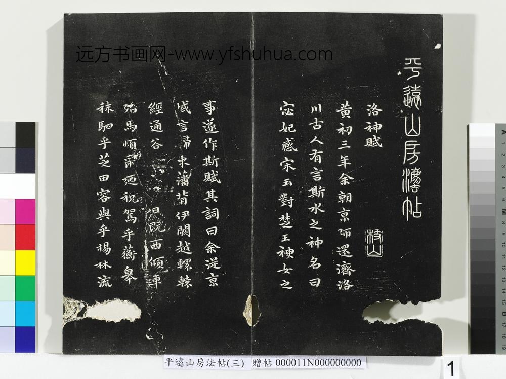 平远山房法帖（三）册- ()