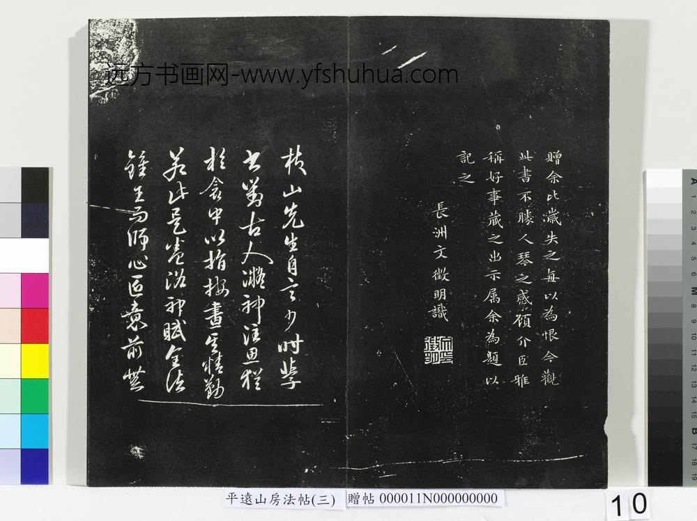 平远山房法帖（三）册- ()