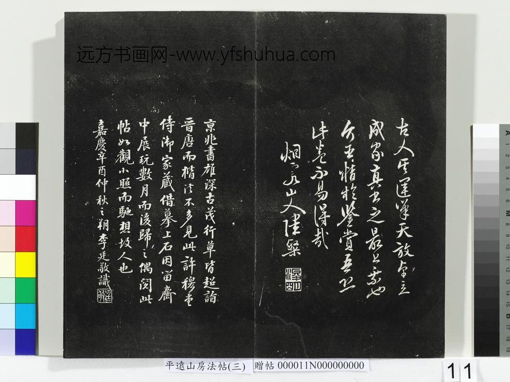 平远山房法帖（三）册- ()