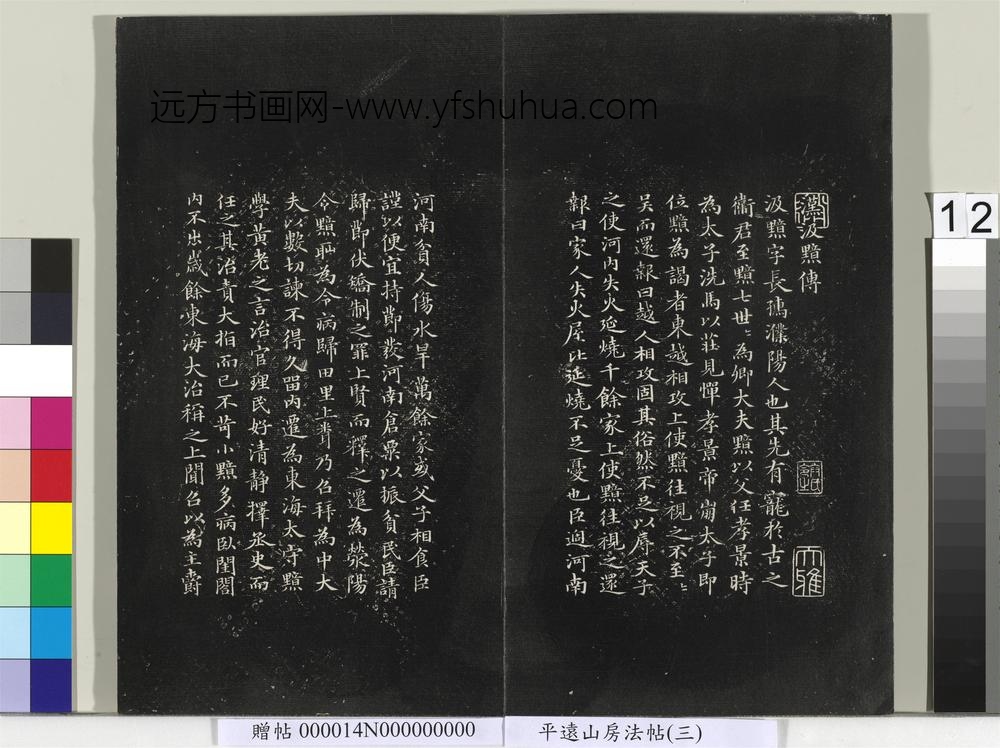 平远山房法帖（三）册- ()