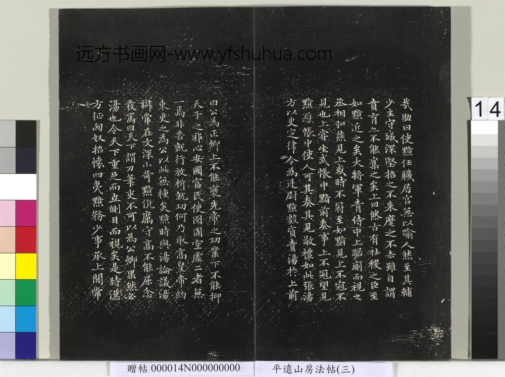 平远山房法帖（三）册- ()