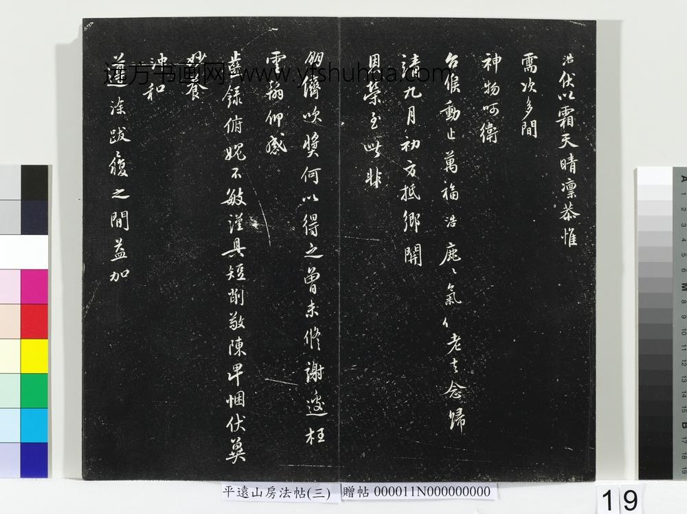 平远山房法帖（三）册- ()