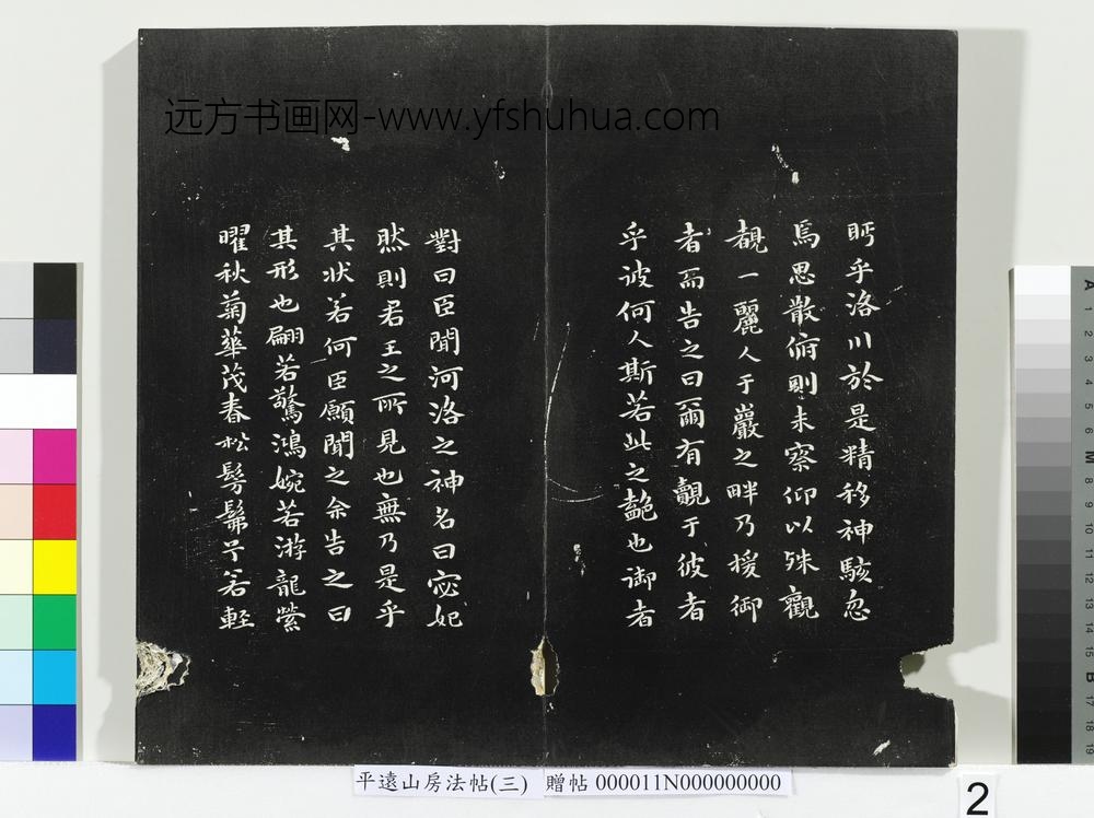 平远山房法帖（三）册- ()
