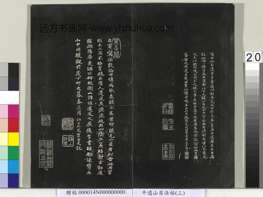 平远山房法帖（三）册- ()