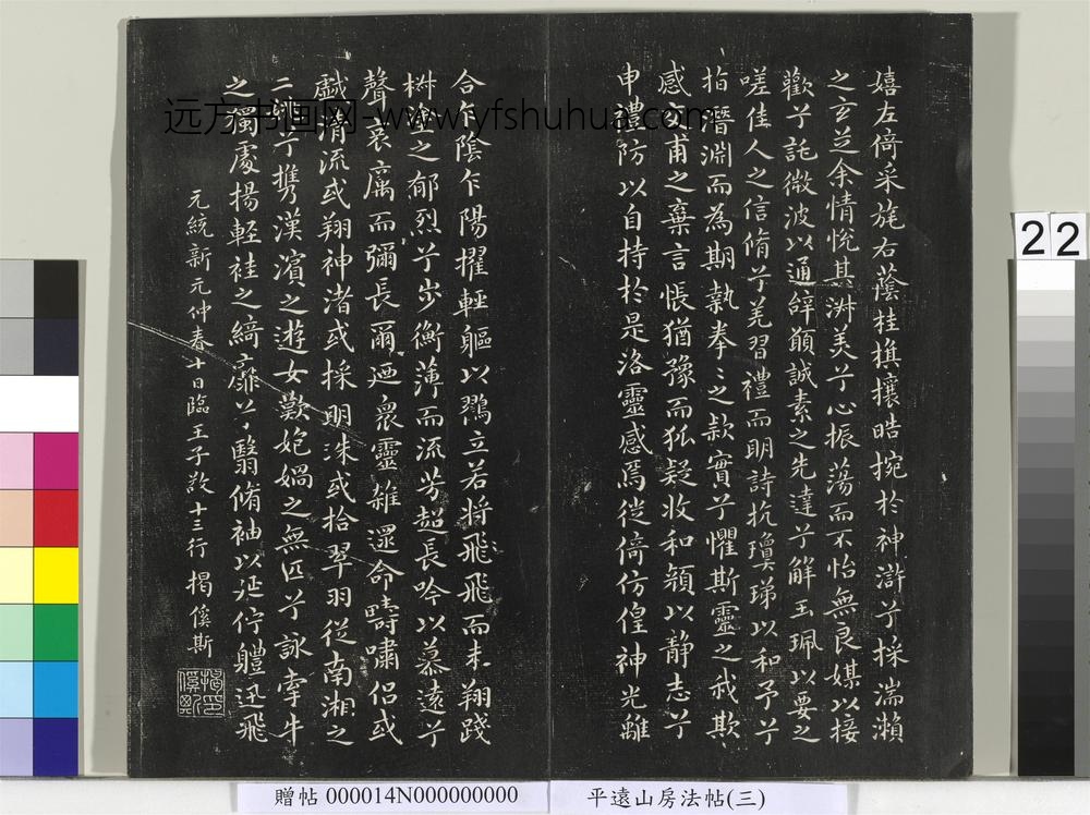 平远山房法帖（三）册- ()