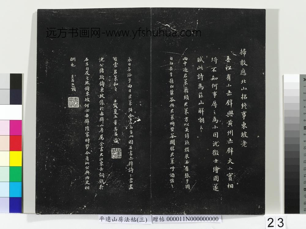 平远山房法帖（三）册- ()
