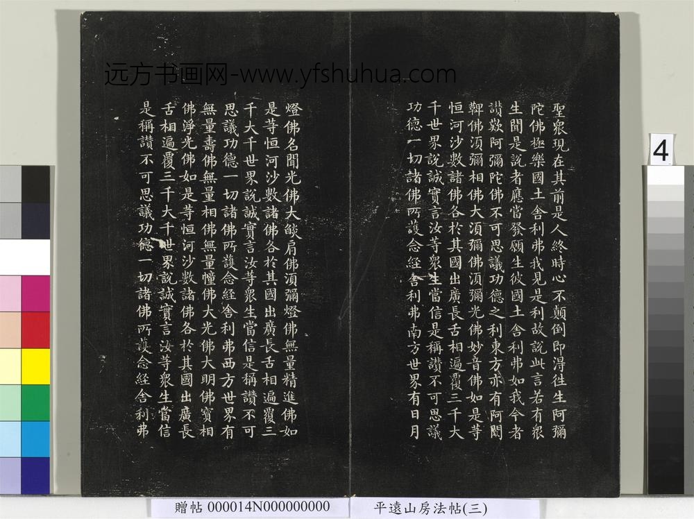 平远山房法帖（三）册- ()