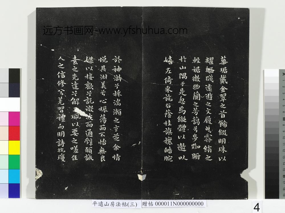 平远山房法帖（三）册- ()