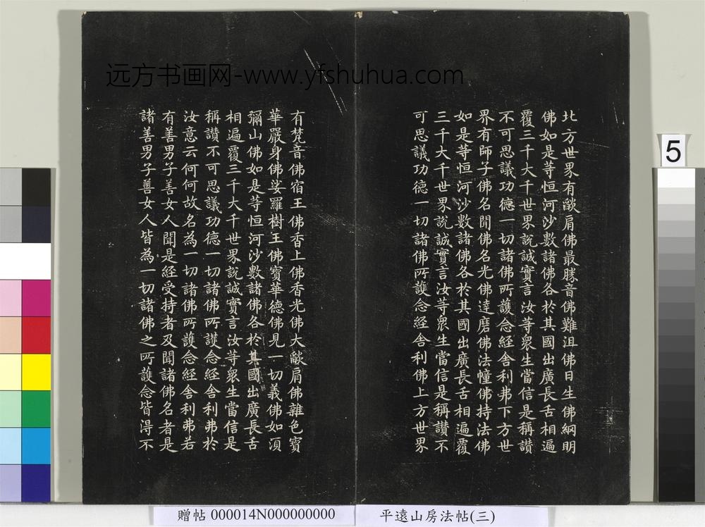 平远山房法帖（三）册- ()