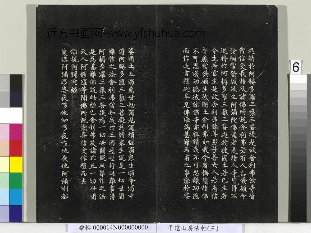 平远山房法帖（三）册- ()