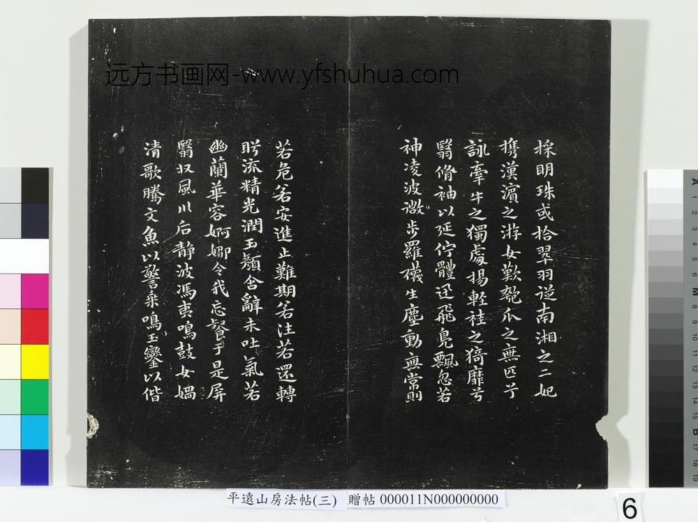 平远山房法帖（三）册- ()