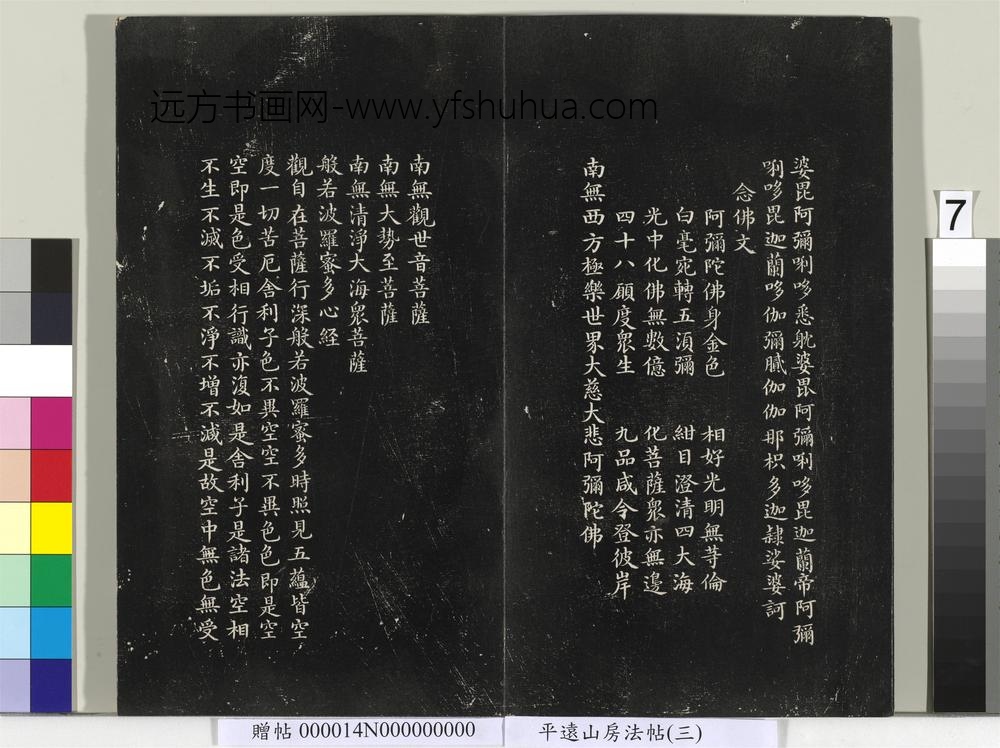 平远山房法帖（三）册- ()