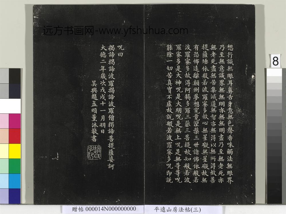 平远山房法帖（三）册- ()