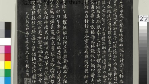 平远山房法帖（三）册 元揭傒斯临王献之洛神赋十三行.jpg