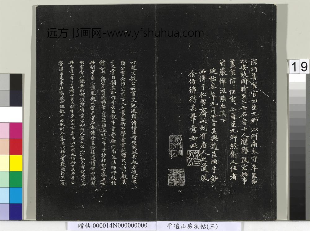 平远山房法帖（三）册-元赵孟頫书汉汲黯传 ()