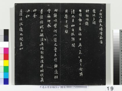 平远山房法帖（三）册 唐史浩尺牍 1.jpg