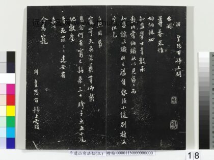 平远山房法帖（三）册 宋陆游尺牍.jpg