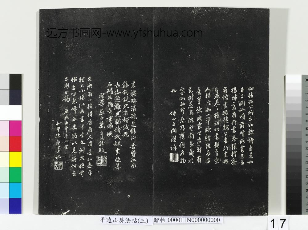 平远山房法帖（三）册-明文征明书圣主得贤臣颂 ()