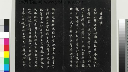 平远山房法帖（三）册 明董其昌小赤壁诗 1.jpg