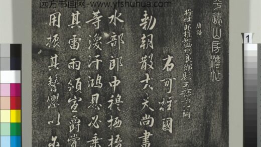平远山房法帖（二）册 1.jpg