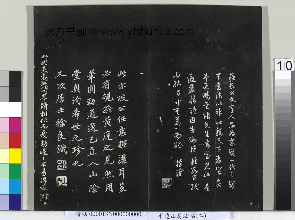 平远山房法帖（二）册- ()