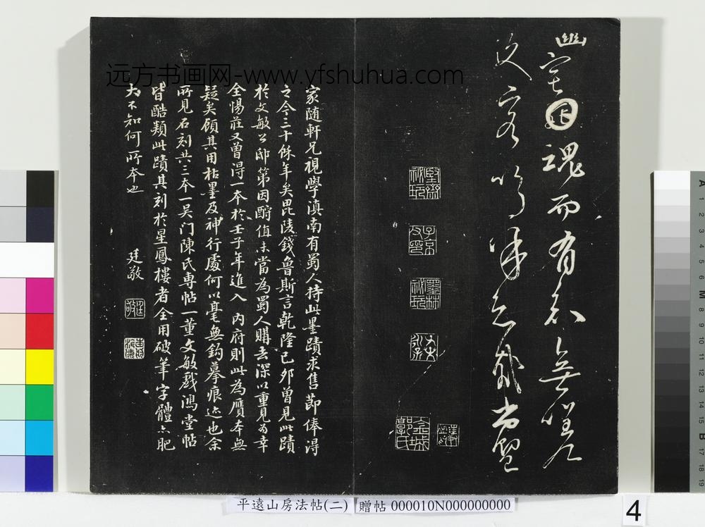 平远山房法帖（二）册- ()
