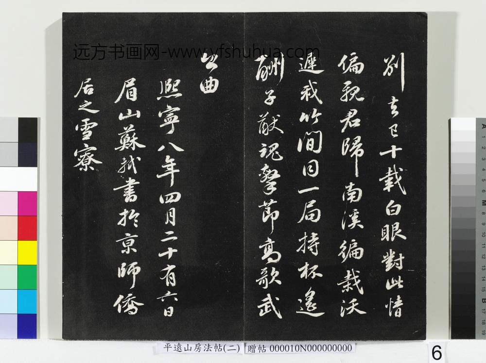 平远山房法帖（二）册- ()