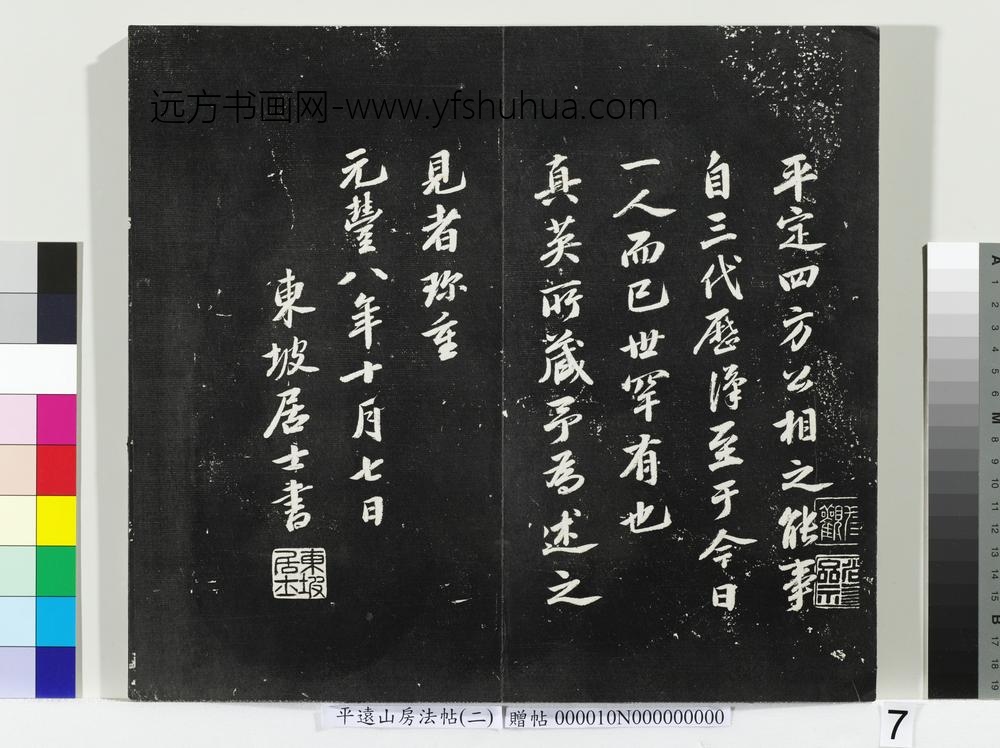 平远山房法帖（二）册- ()