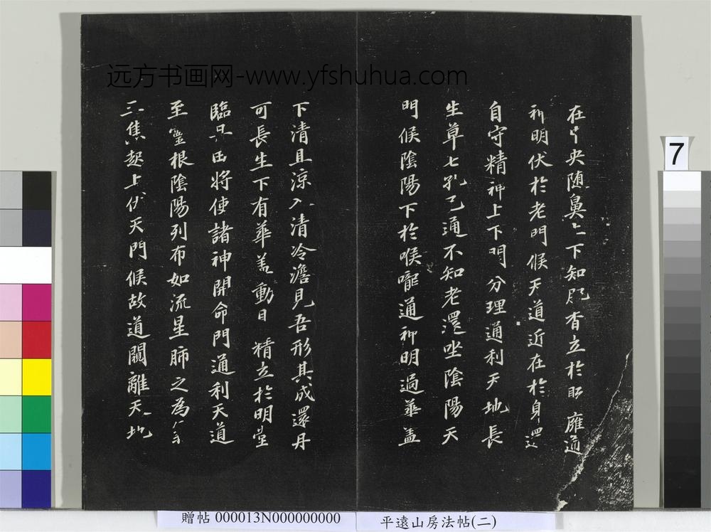 平远山房法帖（二）册- ()