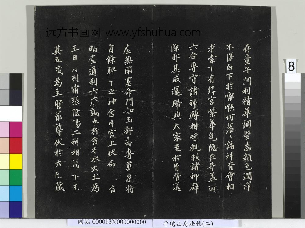 平远山房法帖（二）册- ()