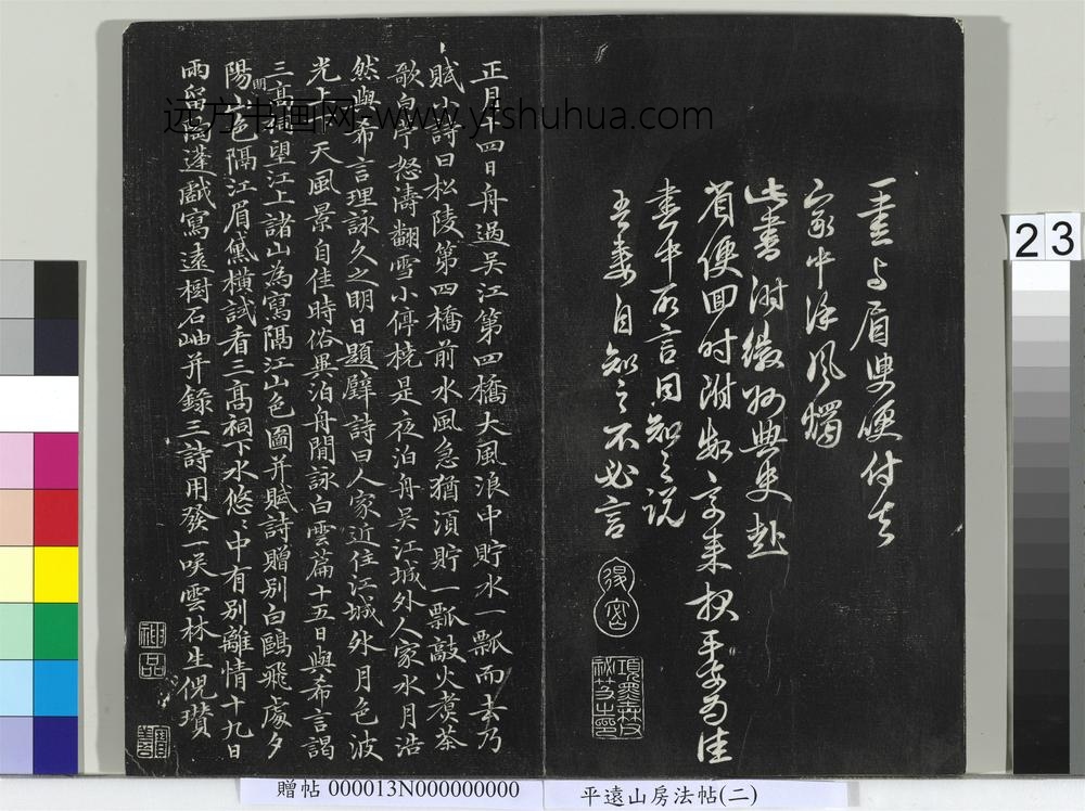平远山房法帖（二）册-元倪瓒书诗