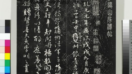 平远山房法帖（二）册 唐颜真卿祭侄文稿 1.jpg