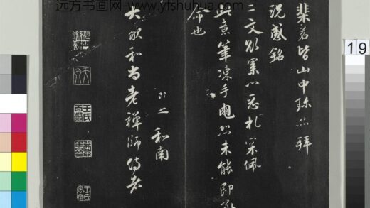平远山房法帖（二）册 宋张即之书尺牍.jpg