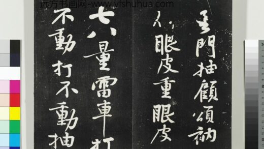 平远山房法帖（二）册 宋黄庭坚华严经疏 1.jpg
