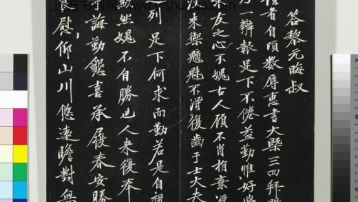 平远山房法帖（二）册 宋黄庭坚答黎元晦叔 1.jpg