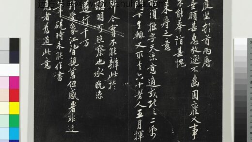 平远山房法帖（二）册 宋黄庭坚致齐君尺牍 1.jpg