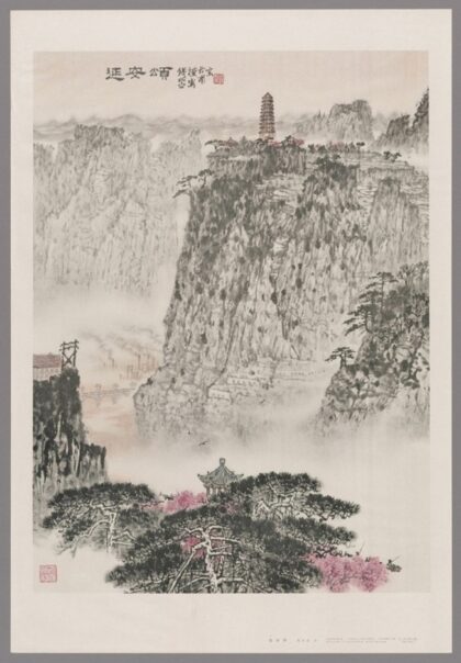 延安颂.jpg