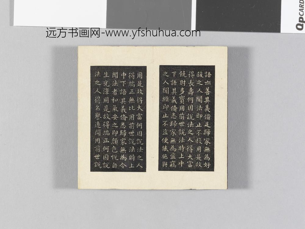 御书五福德经拓本册- ()