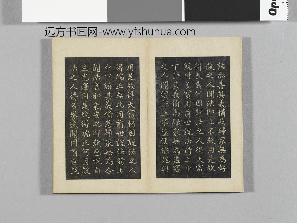 御书五福德经拓本册- ()