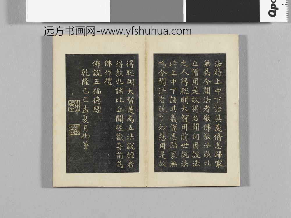 御书五福德经拓本册- ()