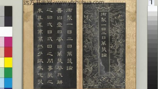 御制一日二日万几论册 1.jpg