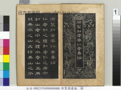 御制乐寿论册 1.jpg