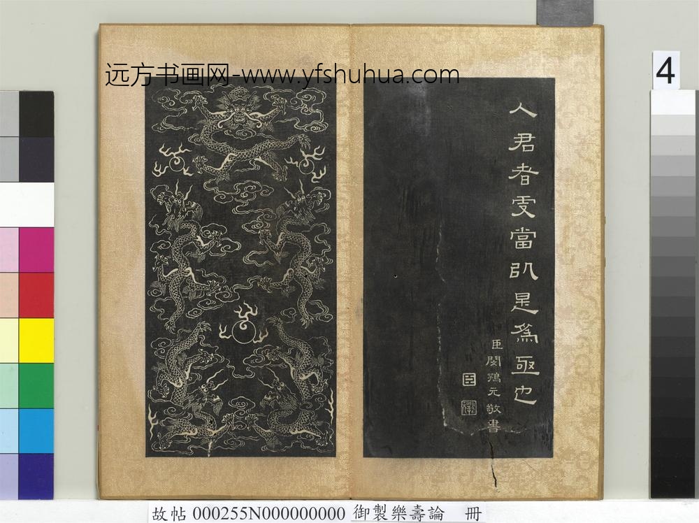 御制乐寿论册-