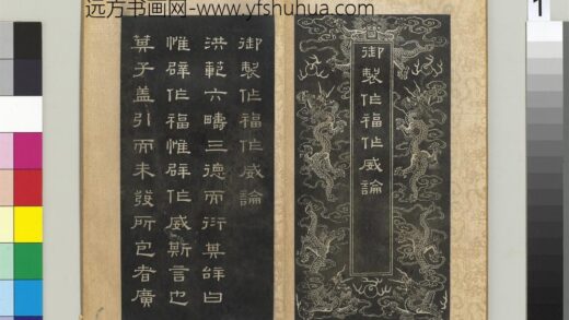 御制作福作威论册 1.jpg