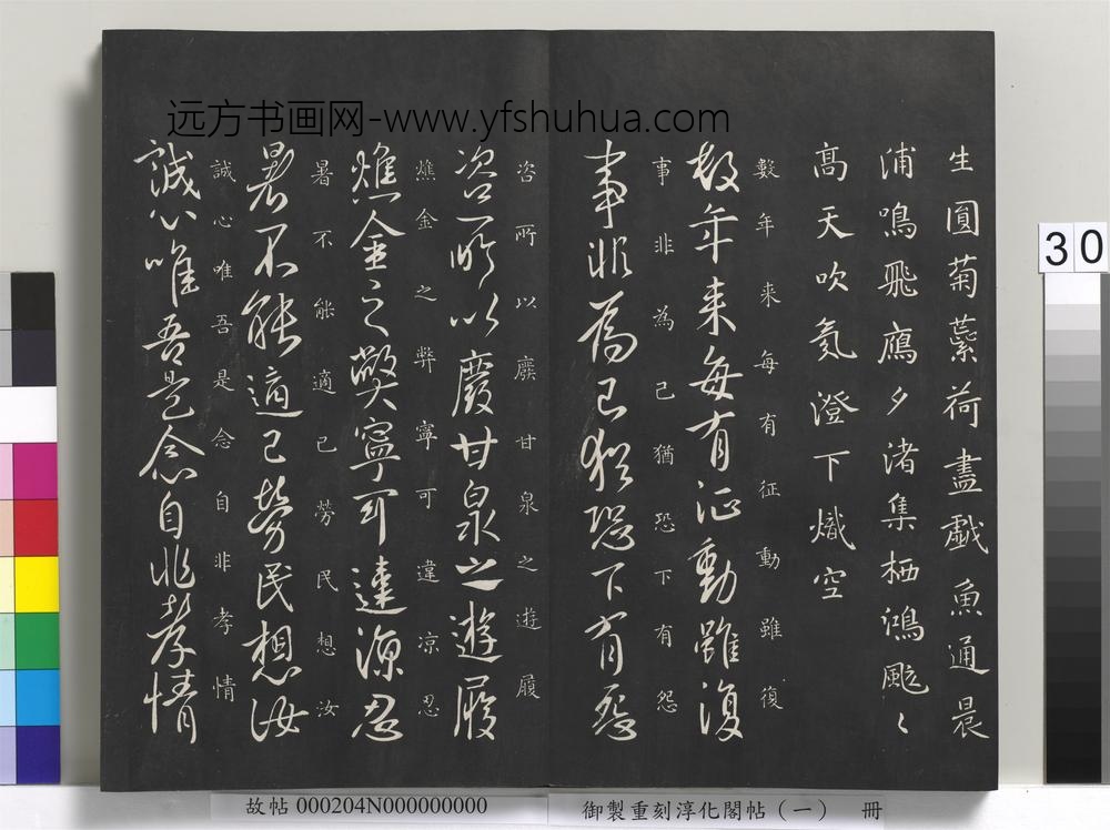 御制重刻淳化阁帖（一）册-唐太宗书 ()
