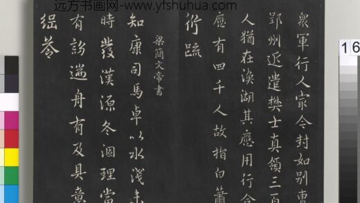 御制重刻淳化阁帖（一）册 梁简文帝书.jpg