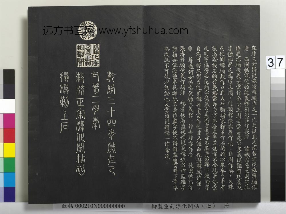御制重刻淳化阁帖（七）册 ( )
