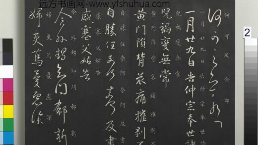 御制重刻淳化阁帖（七）册 晋王献之仲宗帖.jpg