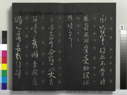 御制重刻淳化阁帖（七）册 晋王献之冠军帖.jpg