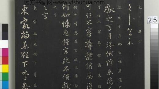 御制重刻淳化阁帖（七）册 晋王献之月终帖.jpg